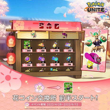画像ギャラリー No.002のサムネイル画像 / 「Pokémon UNITE」，バトルパス第7シーズン“えおす座対戦噺”が本日スタートに。粋なホロウェアやファッションが登場する