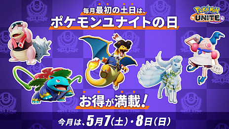 画像ギャラリー No.004のサムネイル画像 / 「Pokémon UNITE」，バトルパス第7シーズン“えおす座対戦噺”が本日スタートに。粋なホロウェアやファッションが登場する