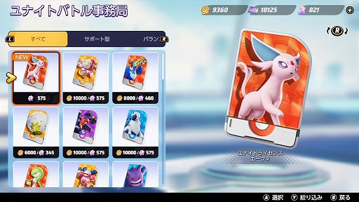 画像ギャラリー No.001のサムネイル画像 / 「Pokémon UNITE」のエーフィは，高い火力と優秀なユナイトわざで試合の流れを掴めるアタック型ポケモン
