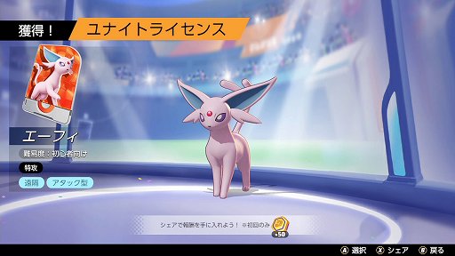 画像ギャラリー No.003のサムネイル画像 / 「Pokémon UNITE」のエーフィは，高い火力と優秀なユナイトわざで試合の流れを掴めるアタック型ポケモン