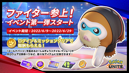 画像ギャラリー No.004のサムネイル画像 / 「Pokémon UNITE」,6月9日のアップデート情報を公開。バトルパスシーズン8“チャンピオンスタイル-カイリュー”は9:00に開幕