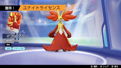 画像ギャラリー No.004のサムネイル画像 / 「Pokémon UNITE」のマフォクシーは,高火力のわざで相手を燃やし尽くすアタック型ポケモン