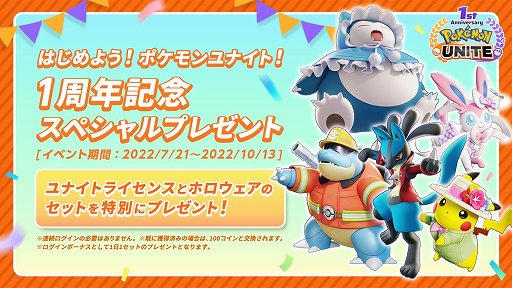 画像ギャラリー No.020のサムネイル画像 / 「Pokémon UNITE」は7月21日で1周年。グレイシア,マッシブーン,バンギラスなど新ポケモンが続々登場