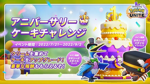 画像ギャラリー No.021のサムネイル画像 / 「Pokémon UNITE」は7月21日で1周年。グレイシア,マッシブーン,バンギラスなど新ポケモンが続々登場