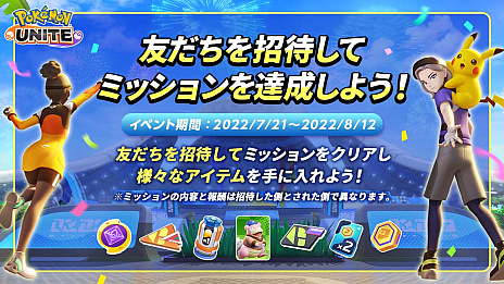画像ギャラリー No.004のサムネイル画像 / 「Pokémon UNITE」，配信開始1周年を記念する盛りだくさんのイベントを発表