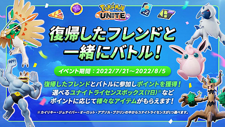 画像ギャラリー No.005のサムネイル画像 / 「Pokémon UNITE」，配信開始1周年を記念する盛りだくさんのイベントを発表