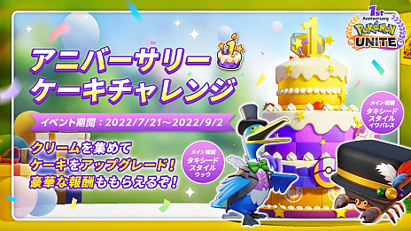 画像ギャラリー No.006のサムネイル画像 / 「Pokémon UNITE」，配信開始1周年を記念する盛りだくさんのイベントを発表