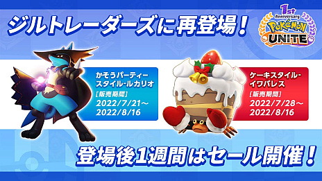 画像ギャラリー No.012のサムネイル画像 / 「Pokémon UNITE」，配信開始1周年を記念する盛りだくさんのイベントを発表