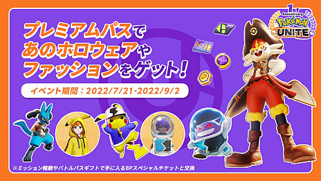 画像ギャラリー No.013のサムネイル画像 / 「Pokémon UNITE」，配信開始1周年を記念する盛りだくさんのイベントを発表