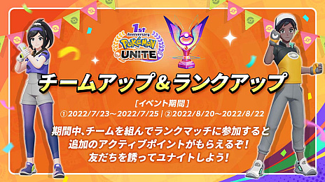 画像ギャラリー No.015のサムネイル画像 / 「Pokémon UNITE」，配信開始1周年を記念する盛りだくさんのイベントを発表