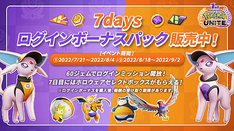 画像ギャラリー No.016のサムネイル画像 / 「Pokémon UNITE」，配信開始1周年を記念する盛りだくさんのイベントを発表