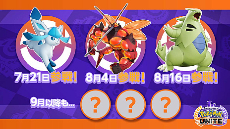 画像ギャラリー No.018のサムネイル画像 / 「Pokémon UNITE」，配信開始1周年を記念する盛りだくさんのイベントを発表