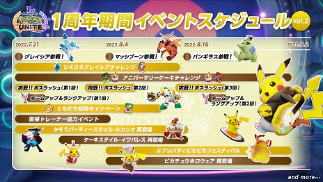 画像ギャラリー No.001のサムネイル画像 / 「Pokémon UNITE」でピカチュウだらけのイベントバトル“エブリバディピカピカフェス”が8月4日にスタート