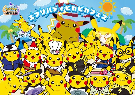 画像ギャラリー No.002のサムネイル画像 / 「Pokémon UNITE」でピカチュウだらけのイベントバトル“エブリバディピカピカフェス”が8月4日にスタート