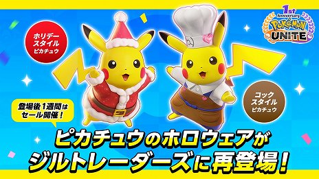 画像ギャラリー No.003のサムネイル画像 / 「Pokémon UNITE」でピカチュウだらけのイベントバトル“エブリバディピカピカフェス”が8月4日にスタート