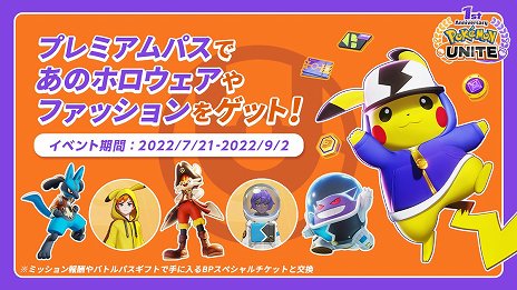 画像ギャラリー No.005のサムネイル画像 / 「Pokémon UNITE」でピカチュウだらけのイベントバトル“エブリバディピカピカフェス”が8月4日にスタート