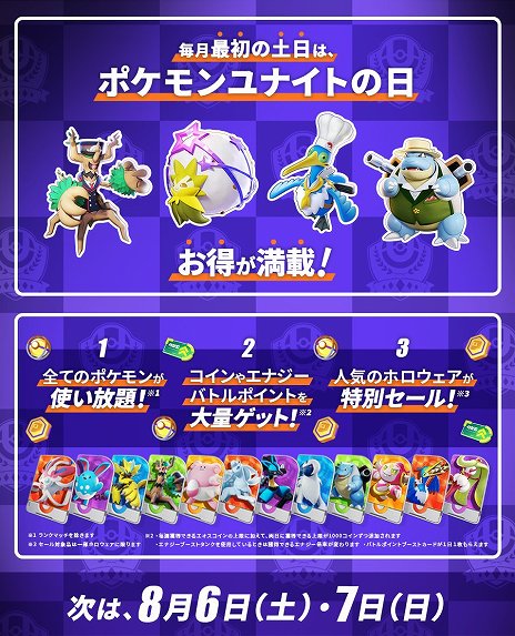 画像ギャラリー No.010のサムネイル画像 / 「Pokémon UNITE」でピカチュウだらけのイベントバトル“エブリバディピカピカフェス”が8月4日にスタート