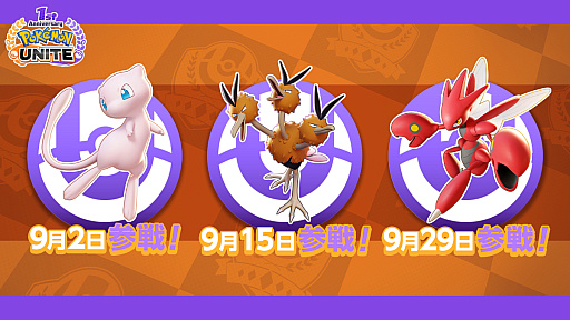 画像ギャラリー No.003のサムネイル画像 / 「Pokémon UNITE」1周年イベント（後半）先行レポート。“テイア蒼空遺跡”が新たな戦いの場に。ミュウ，ドードリオ，ハッサムの参戦も