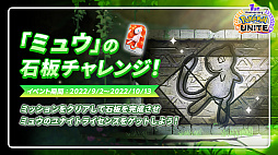 画像ギャラリー No.020のサムネイル画像 / 「Pokémon UNITE」1周年イベント（後半）先行レポート。“テイア蒼空遺跡”が新たな戦いの場に。ミュウ，ドードリオ，ハッサムの参戦も