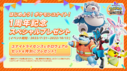 画像ギャラリー No.021のサムネイル画像 / 「Pokémon UNITE」1周年イベント（後半）先行レポート。“テイア蒼空遺跡”が新たな戦いの場に。ミュウ，ドードリオ，ハッサムの参戦も