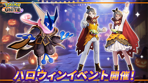 画像ギャラリー No.002のサムネイル画像 / 「Pokémon UNITE」,イベント“ハロウィンナイトinマールスタジアム”を10月27日より開催へ。カボチャを投げ合うクイックバトルを楽しめる