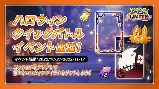 画像ギャラリー No.005のサムネイル画像 / 「Pokémon UNITE」,イベント“ハロウィンナイトinマールスタジアム”を10月27日より開催へ。カボチャを投げ合うクイックバトルを楽しめる