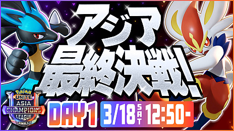 画像ギャラリー No.002のサムネイル画像 / ポケモンの世界大会「ポケモンWCS 2023」,「ポケモンユナイト」部門の出場チームを決める予選大会は4月スタート