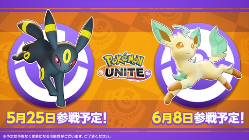 画像ギャラリー No.002のサムネイル画像 / 「Pokémon UNITE」にイーブイ旋風到来。開発陣との対戦会でブラッキー＆リーフィアを先行プレイしてきた