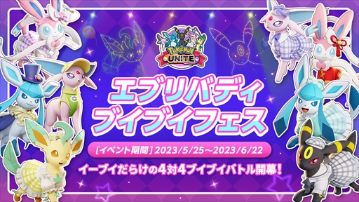 画像ギャラリー No.022のサムネイル画像 / 「Pokémon UNITE」にイーブイ旋風到来。開発陣との対戦会でブラッキー＆リーフィアを先行プレイしてきた