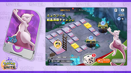 画像ギャラリー No.003のサムネイル画像 / 「Pokémon UNITE」にミュウツー参戦。仲間と協力してクリアに挑む新モード「防衛!パニックパレード」も実装