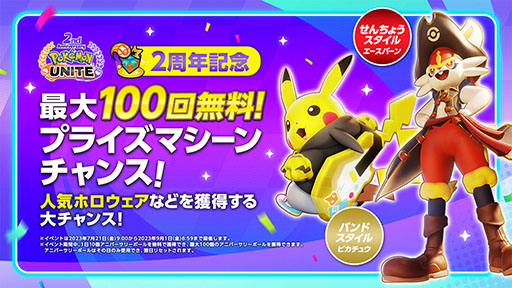 画像ギャラリー No.004のサムネイル画像 / 「Pokémon UNITE」にミュウツー参戦。仲間と協力してクリアに挑む新モード「防衛!パニックパレード」も実装