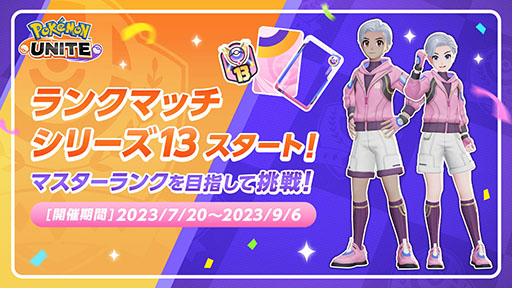 画像ギャラリー No.007のサムネイル画像 / 「Pokémon UNITE」にミュウツー参戦。仲間と協力してクリアに挑む新モード「防衛!パニックパレード」も実装