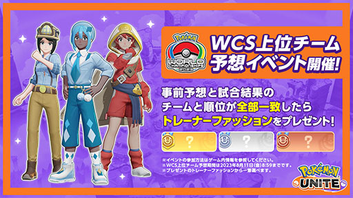 画像ギャラリー No.008のサムネイル画像 / 「Pokémon UNITE」にミュウツー参戦。仲間と協力してクリアに挑む新モード「防衛!パニックパレード」も実装