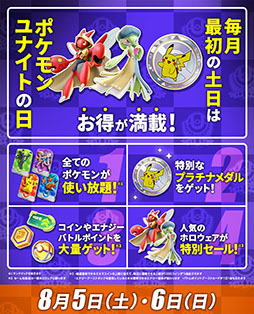 画像ギャラリー No.010のサムネイル画像 / 「Pokémon UNITE」にミュウツー参戦。仲間と協力してクリアに挑む新モード「防衛!パニックパレード」も実装