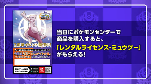 画像ギャラリー No.011のサムネイル画像 / 「Pokémon UNITE」にミュウツー参戦。仲間と協力してクリアに挑む新モード「防衛!パニックパレード」も実装