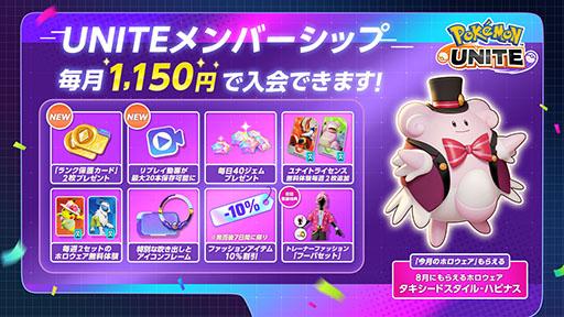 画像ギャラリー No.012のサムネイル画像 / 「Pokémon UNITE」にミュウツー参戦。仲間と協力してクリアに挑む新モード「防衛!パニックパレード」も実装