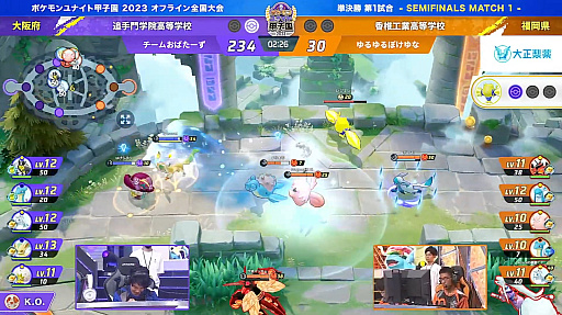 画像ギャラリー No.001のサムネイル画像 / 高校生によるeスポーツ大会「ポケモンユナイト甲子園2023」開催。準決勝・決勝戦の様子をレポート