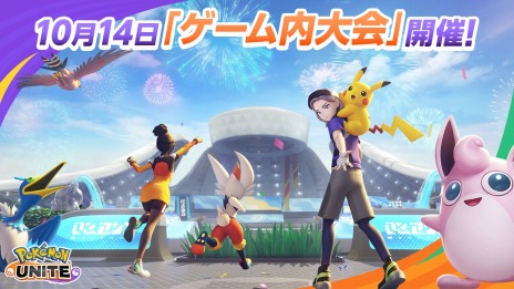 画像ギャラリー No.004のサムネイル画像 / 「Pokemon UNITE」ばけのかわポケモン「ミミッキュ」10月19日に参戦。ハロウィンイベントも同時開催