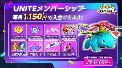 画像ギャラリー No.013のサムネイル画像 / 「Pokemon UNITE」新ポケモン「マスカーニャ」12月7日に参戦。新バトルパスシーズン「ダークロードスタイル-ミュウツー」12月5日に開幕