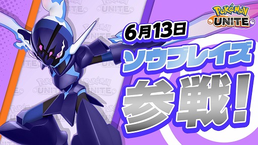 画像ギャラリー No.002のサムネイル画像 / 「PJCS2024」の「Pokémon UNITE」部門で，チーム「チャンピオンロード」が優勝。新ポケモン「ソウブレイズ」6月13日に参戦決定