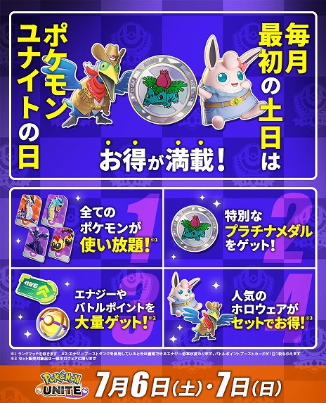 画像ギャラリー No.005のサムネイル画像 / 「Pokémon UNITE」，伝説のポケモン「ホウオウ」を7月19日に実装。3周年記念イベントのキービジュアルが公開に