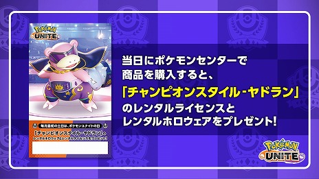 画像ギャラリー No.006のサムネイル画像 / 「Pokémon UNITE」，伝説のポケモン「ホウオウ」を7月19日に実装。3周年記念イベントのキービジュアルが公開に