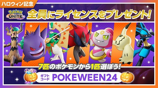 画像ギャラリー No.004のサムネイル画像 / 「Pokémon UNITE」幻のポケモン「ダークライ」参戦。ポケモンのライセンスをもらえる「ハロウィンギフトコード」公開