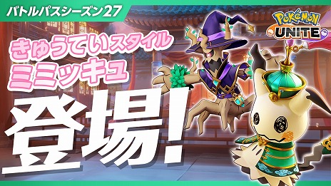 画像ギャラリー No.012のサムネイル画像 / 「Pokémon UNITE」幻のポケモン「ダークライ」参戦。ポケモンのライセンスをもらえる「ハロウィンギフトコード」公開