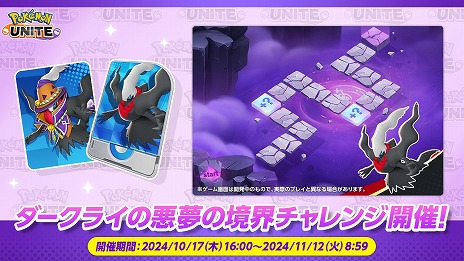 画像ギャラリー No.018のサムネイル画像 / 「Pokémon UNITE」幻のポケモン「ダークライ」参戦。ポケモンのライセンスをもらえる「ハロウィンギフトコード」公開