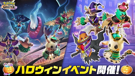 画像ギャラリー No.020のサムネイル画像 / 「Pokémon UNITE」幻のポケモン「ダークライ」参戦。ポケモンのライセンスをもらえる「ハロウィンギフトコード」公開