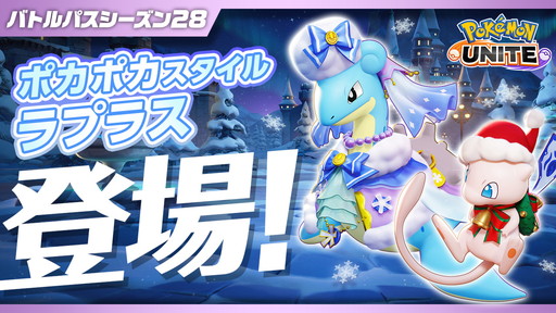画像ギャラリー No.004のサムネイル画像 / ポケモンユナイトにデカヌチャンが登場。クリスマスプレゼントとして，5つのライセンスがもらえるログインキャンペーンも開催中