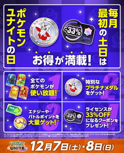 画像ギャラリー No.005のサムネイル画像 / ポケモンユナイトにデカヌチャンが登場。クリスマスプレゼントとして，5つのライセンスがもらえるログインキャンペーンも開催中