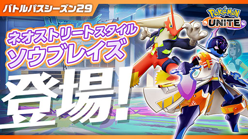 画像ギャラリー No.003のサムネイル画像 / 「Pokémon UNITE」にガラルギャロップが新たに参戦。最速のスピードを持つ，ヒット＆アウェイの戦法が得意なポケモン
