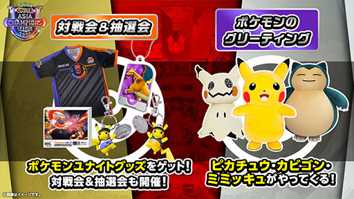 画像ギャラリー No.003のサムネイル画像 / 「Pokémon UNITE」のアジア王者を決める国際大会,「PUACL2025 FINALS」を3月29日,30日に新宿で開催決定